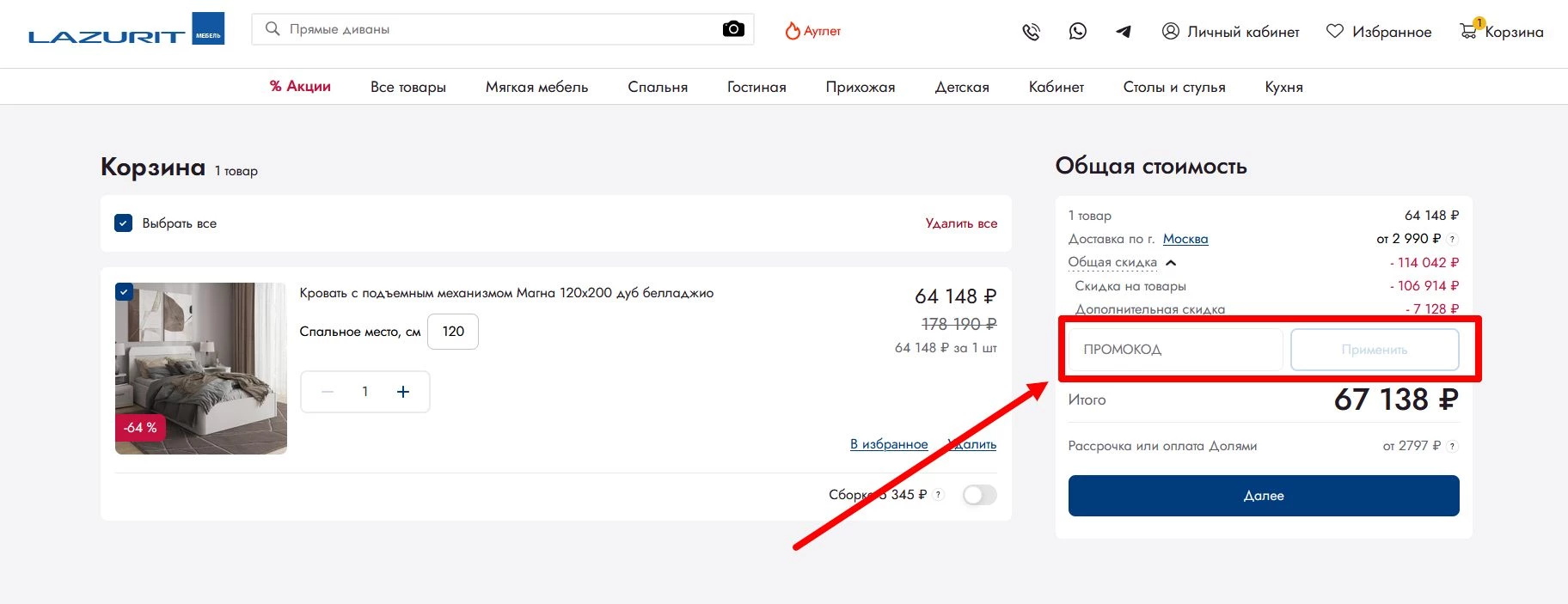 промокоды на скидку в магазине Лазурит