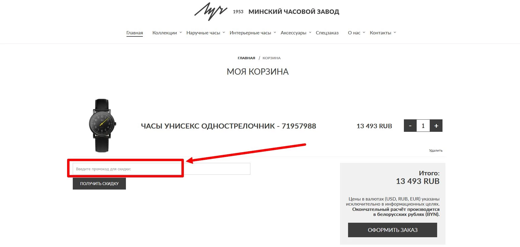 промокоды ЛУЧ на первую покупку