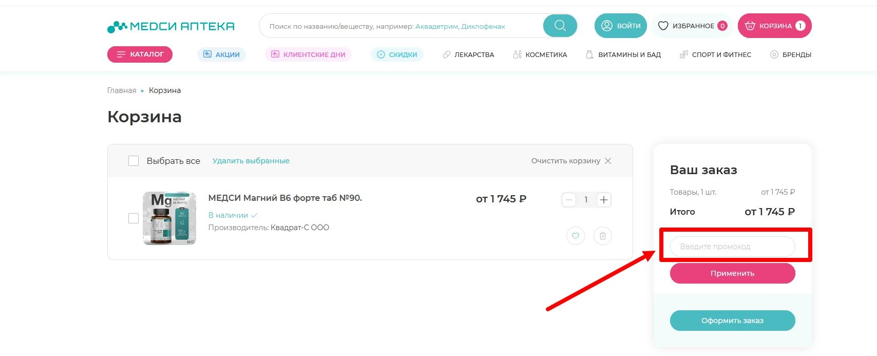 Промокоды Медси