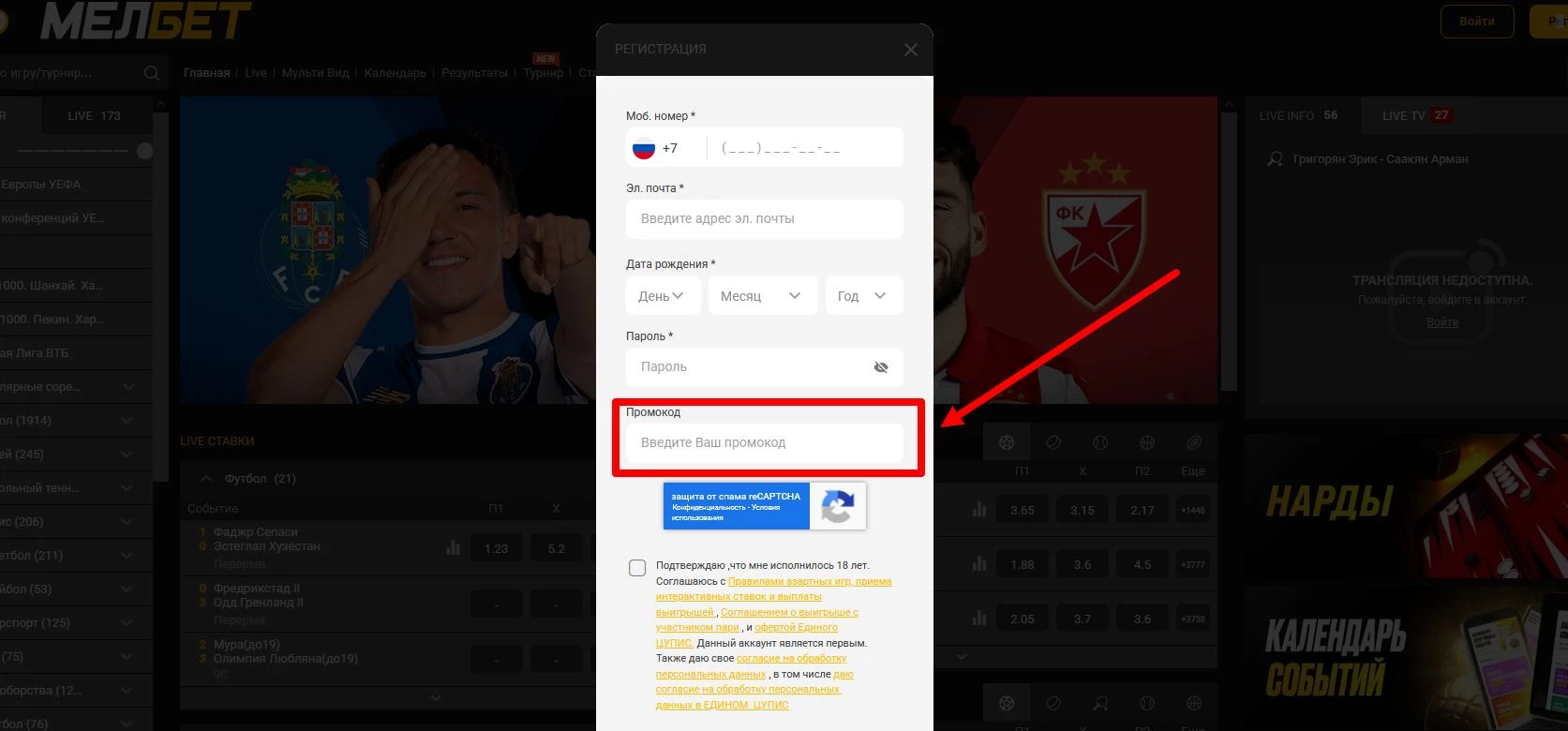 промокоды Мелбет при регистрации