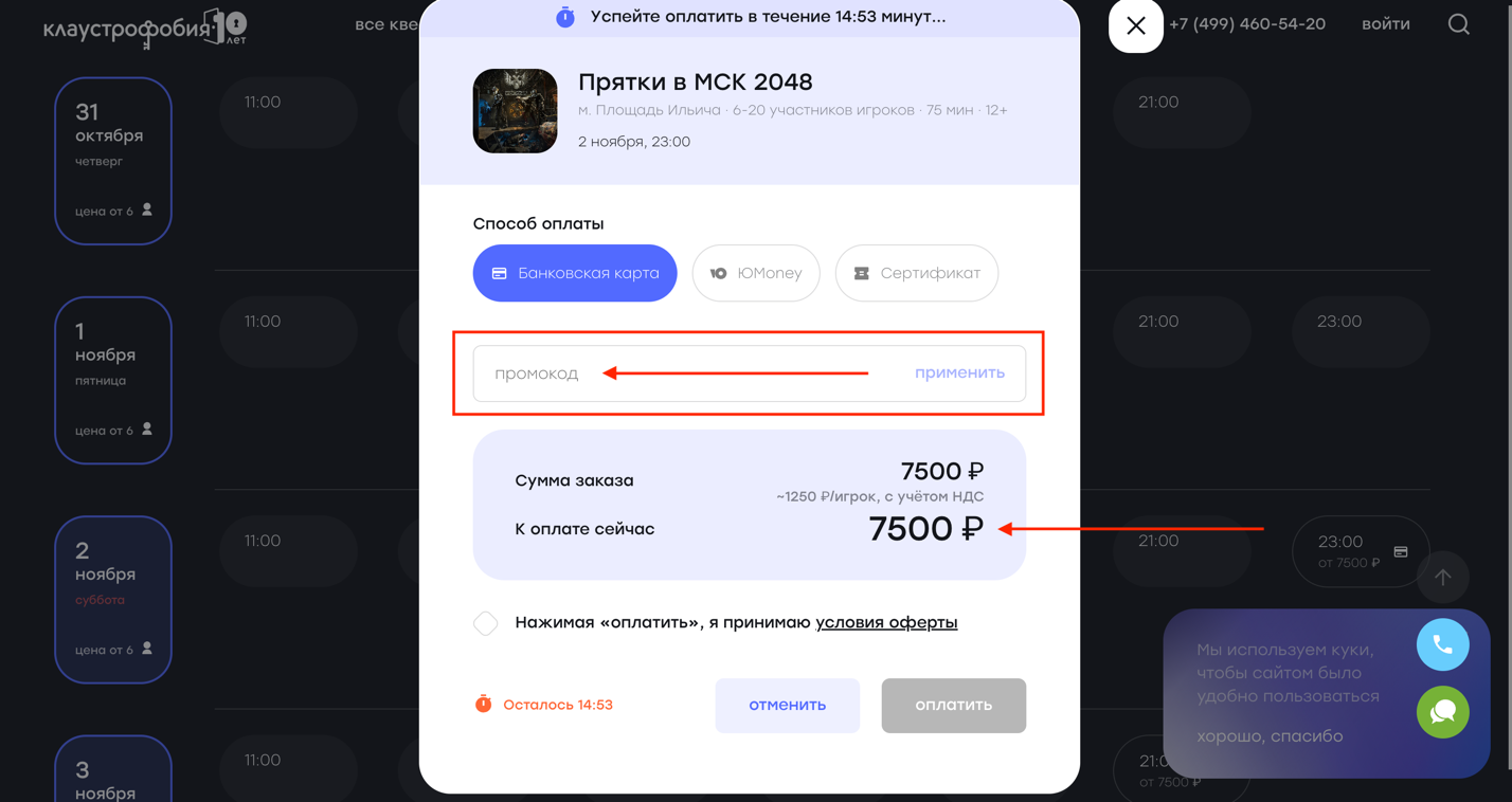 Промокоды Клаустрофобия