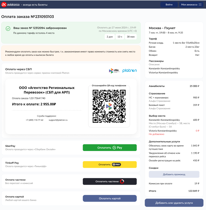 промокоды на бронирование в сервисе Авиакасса