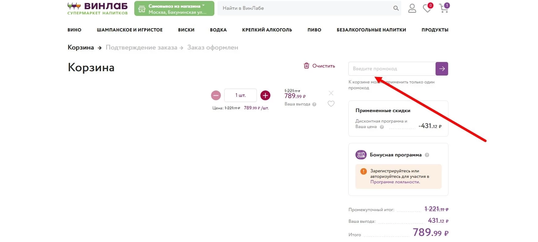 Промокоды Винлаб