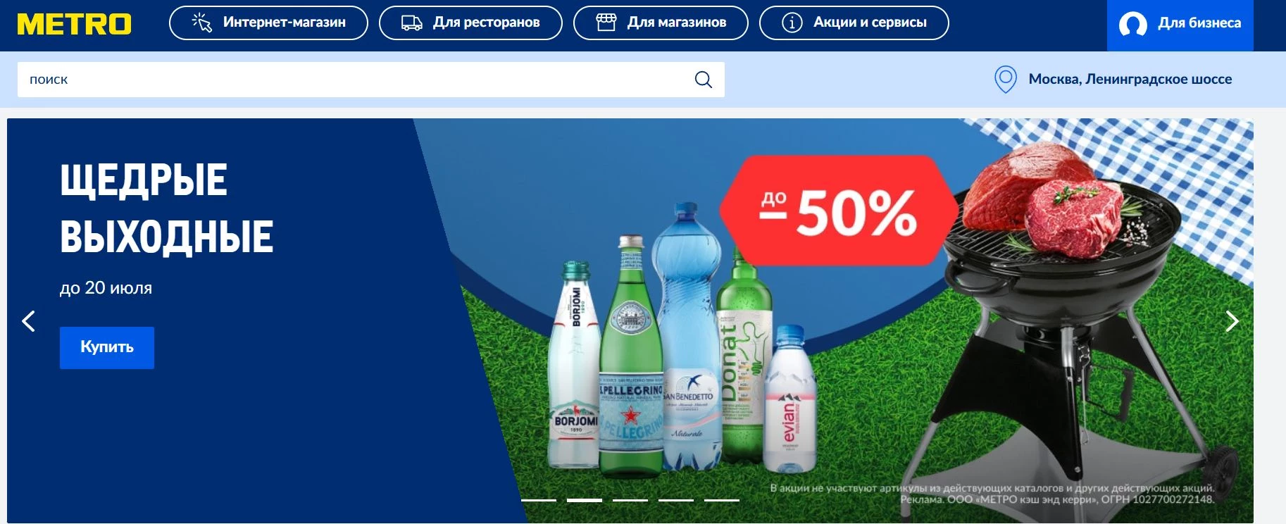 Промокоды Метро