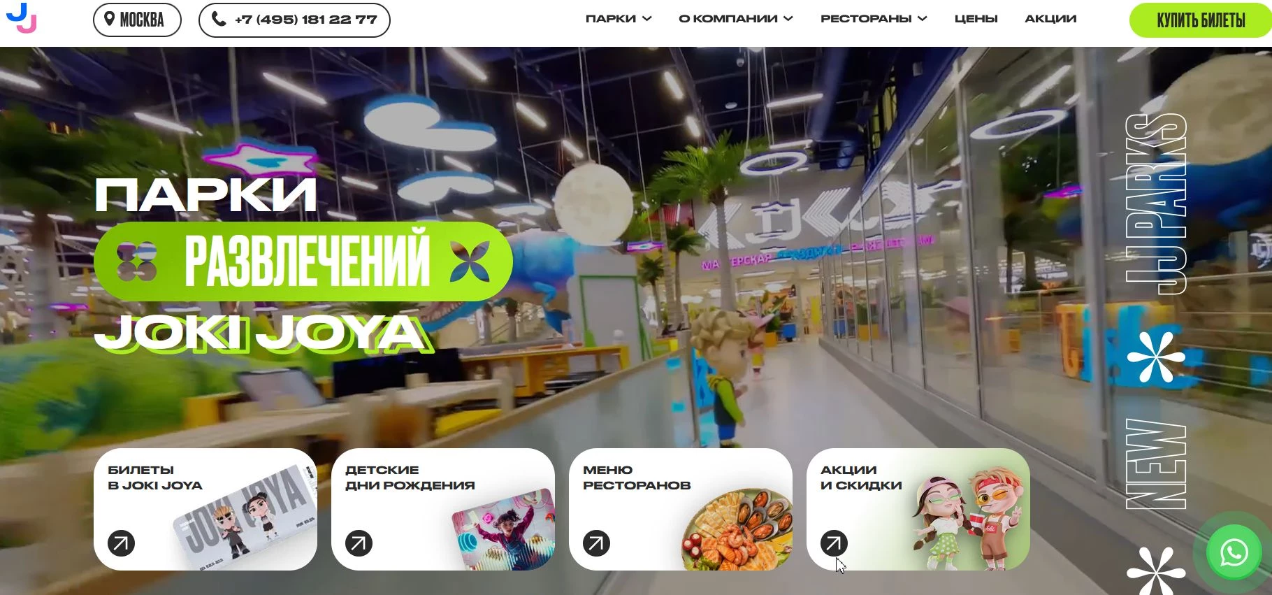 Промокоды Джоки Джоя