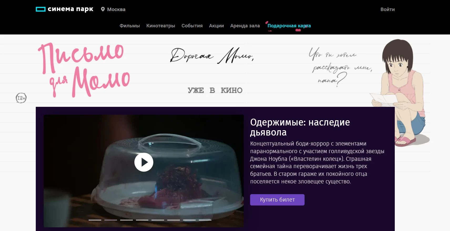 Синема Парк