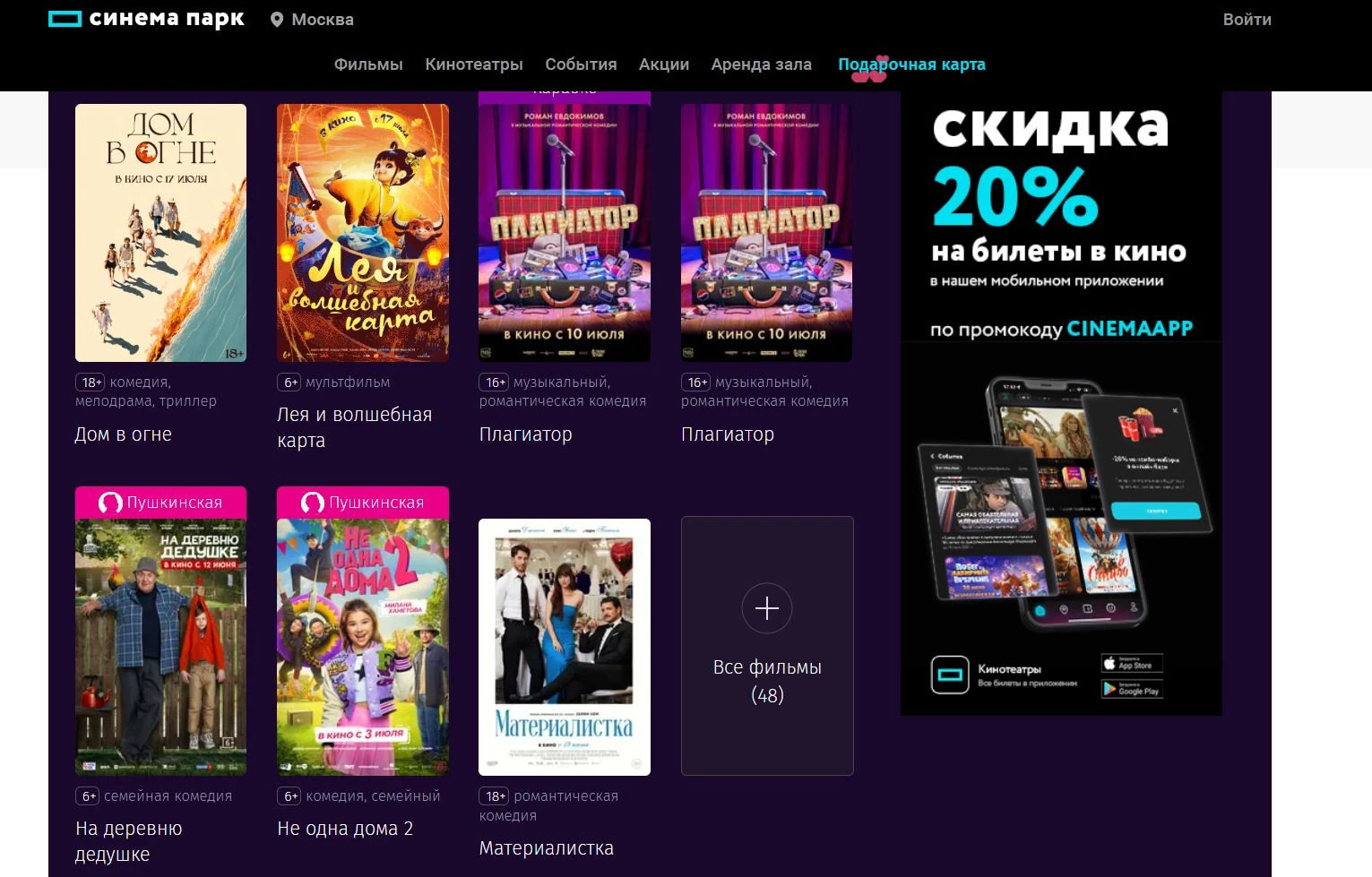 Синема Парк