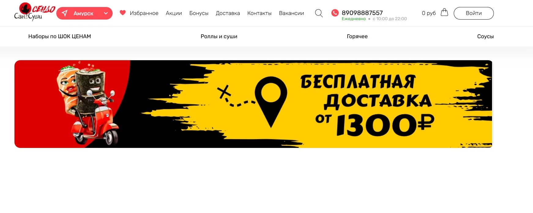 Промокоды Сан Суши