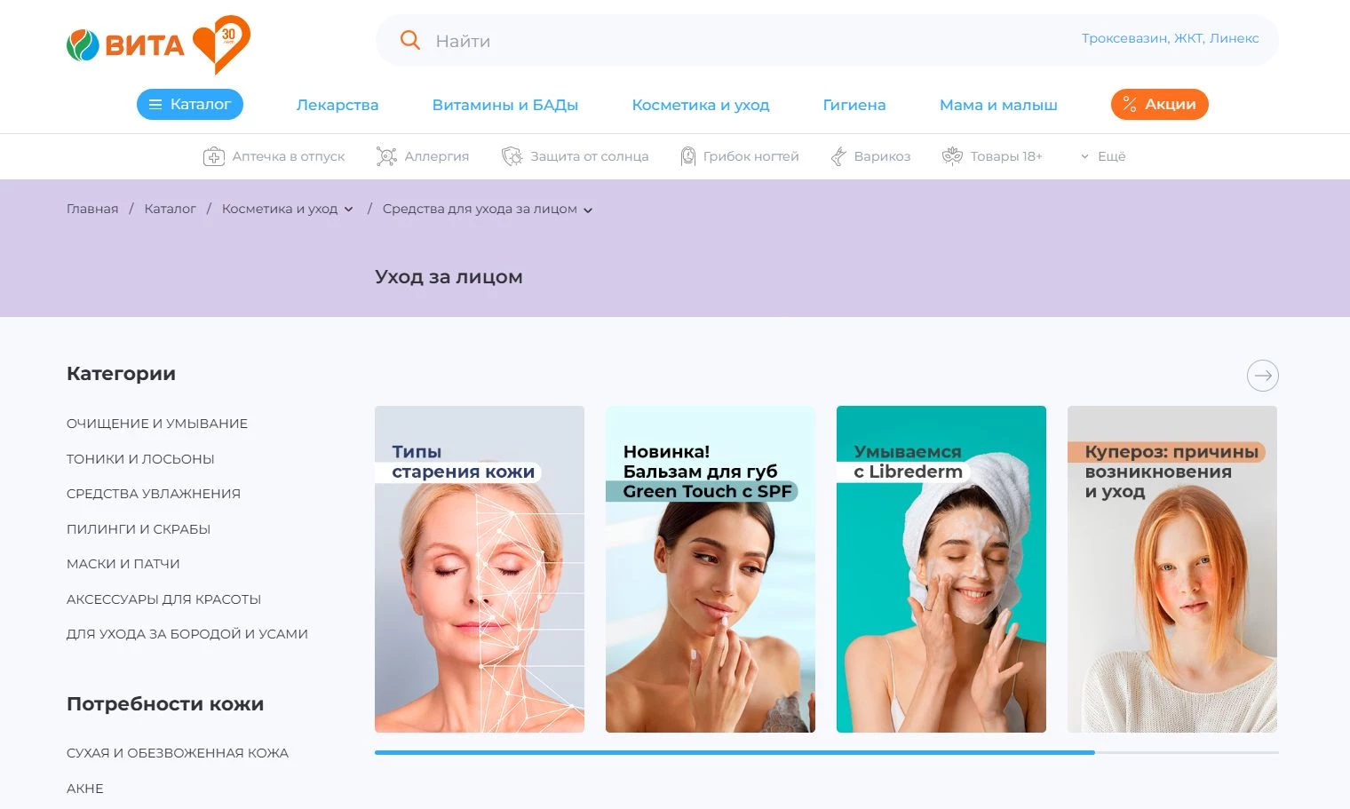 Аптека Вита