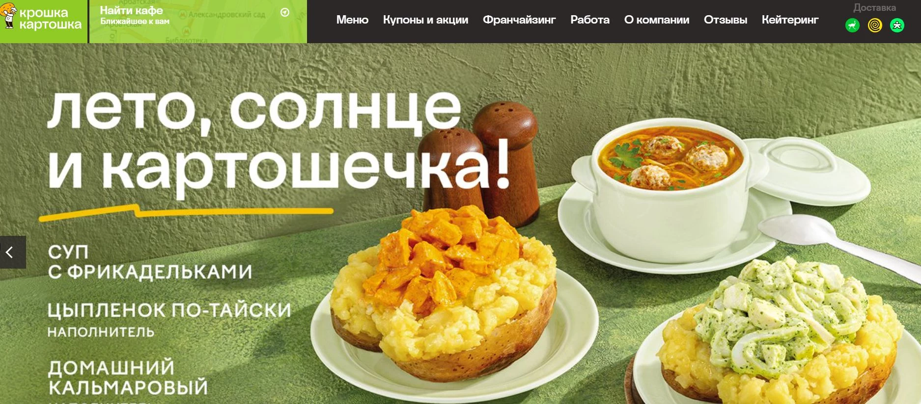 Промокоды Крошка Картошка