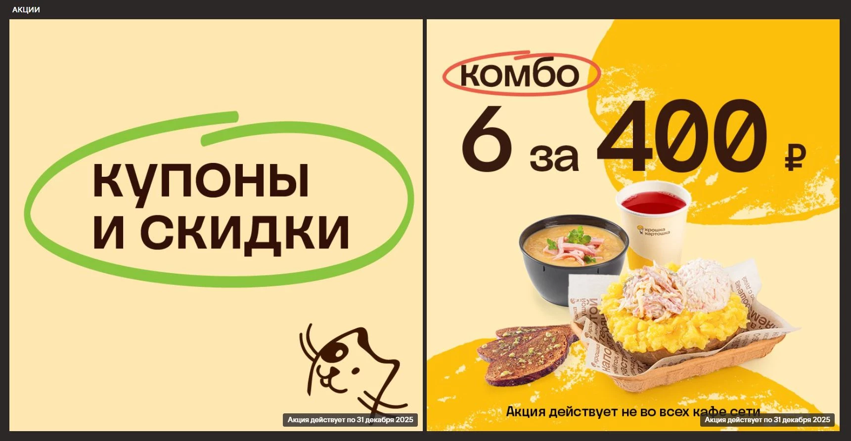 Крошка Картошка