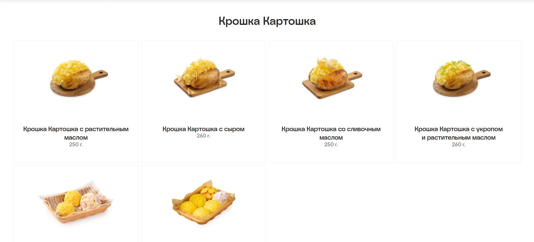 Крошка Картошка