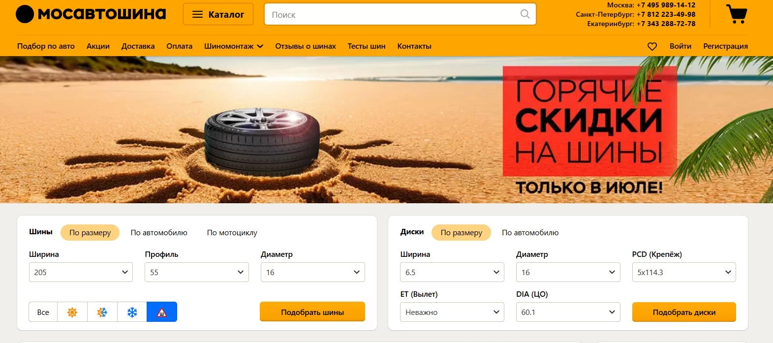 Промокоды Мосавтошина