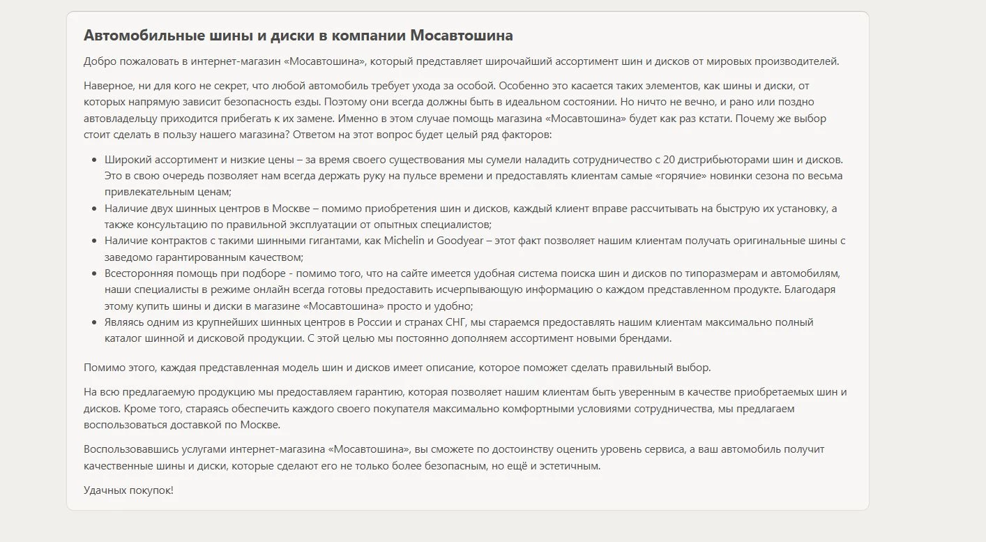 Мосавтошина