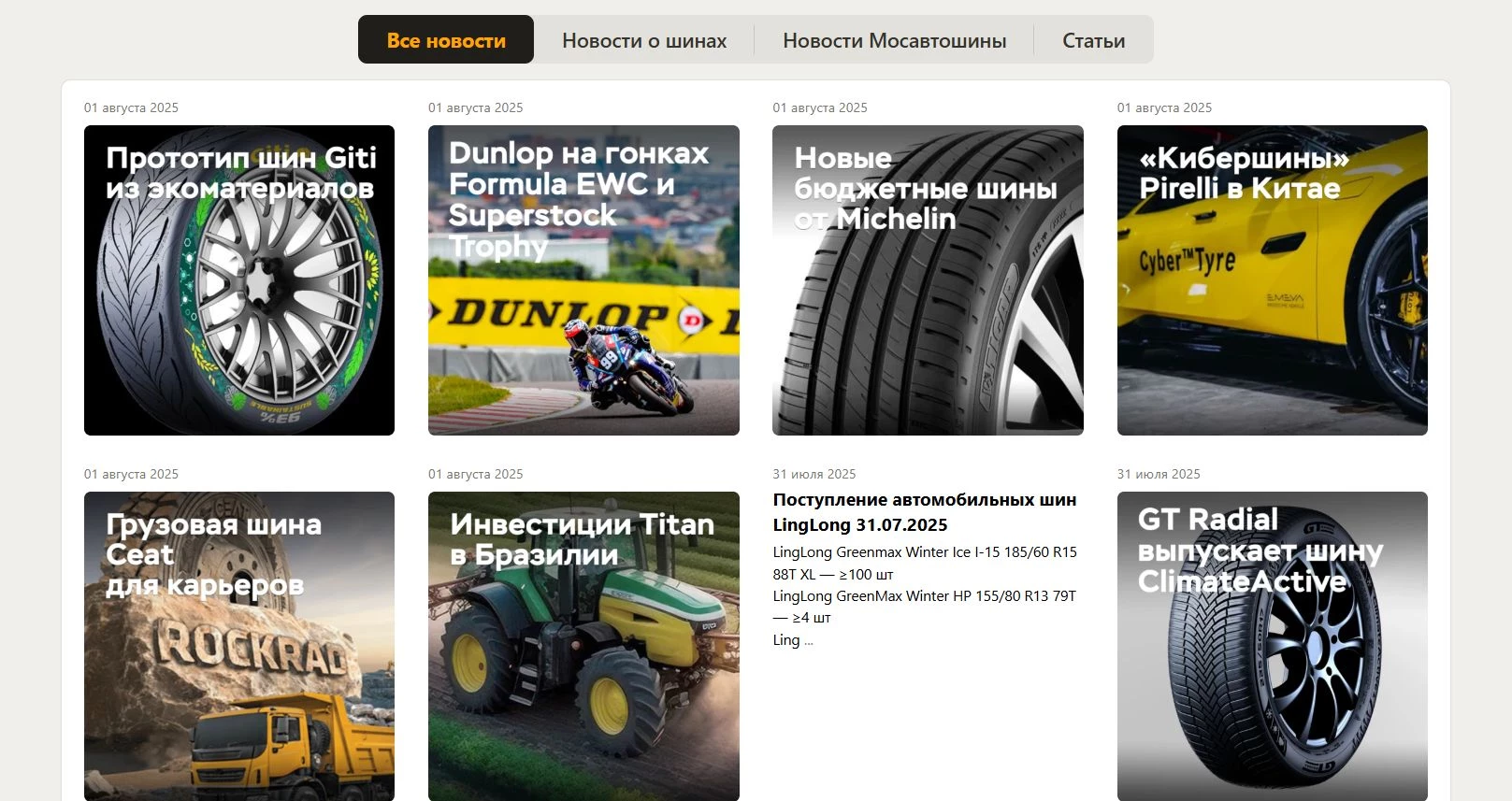 Мосавтошина