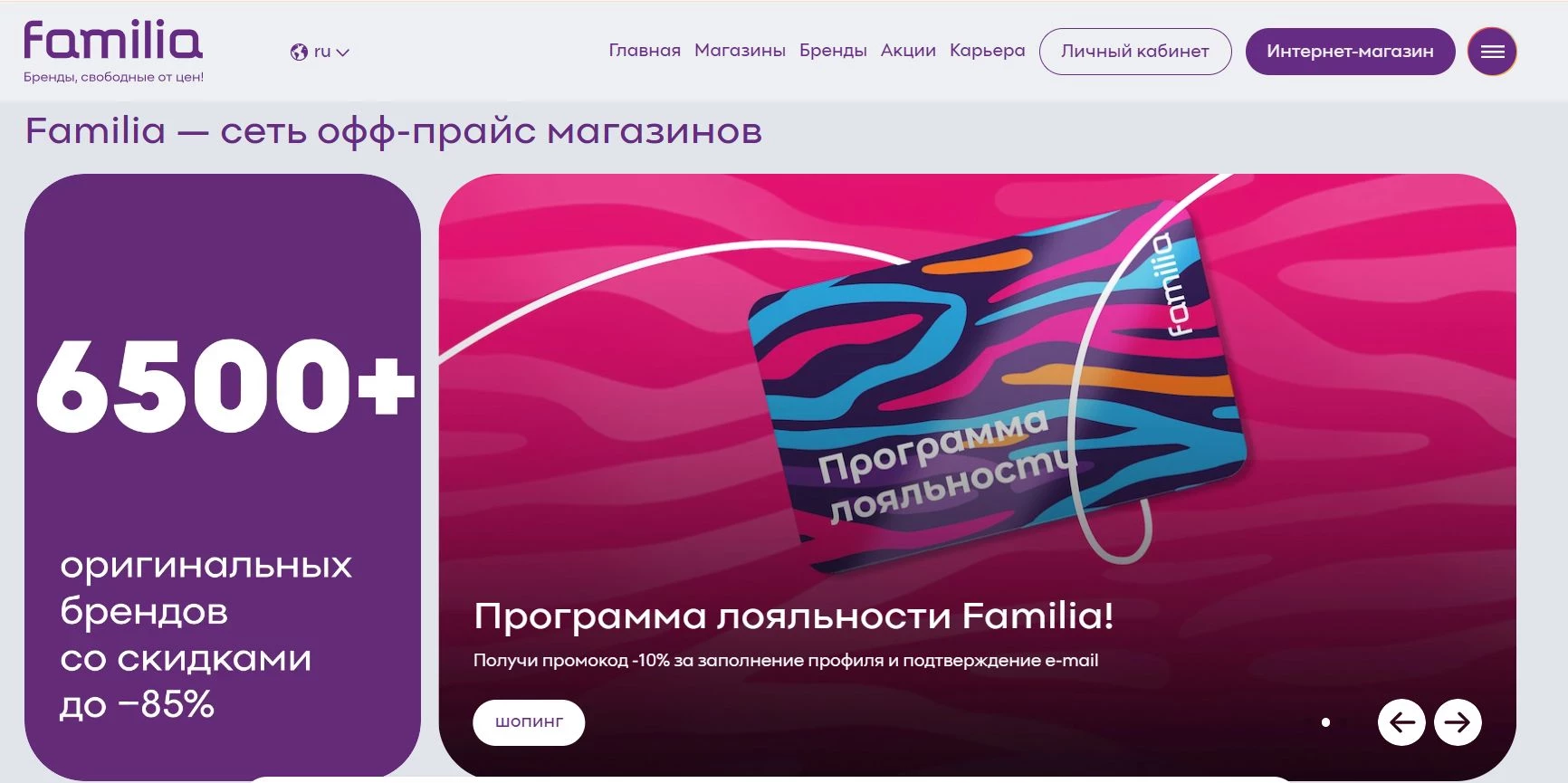 Промокоды Familia