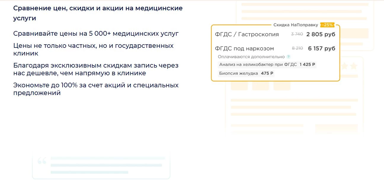 На Поправку