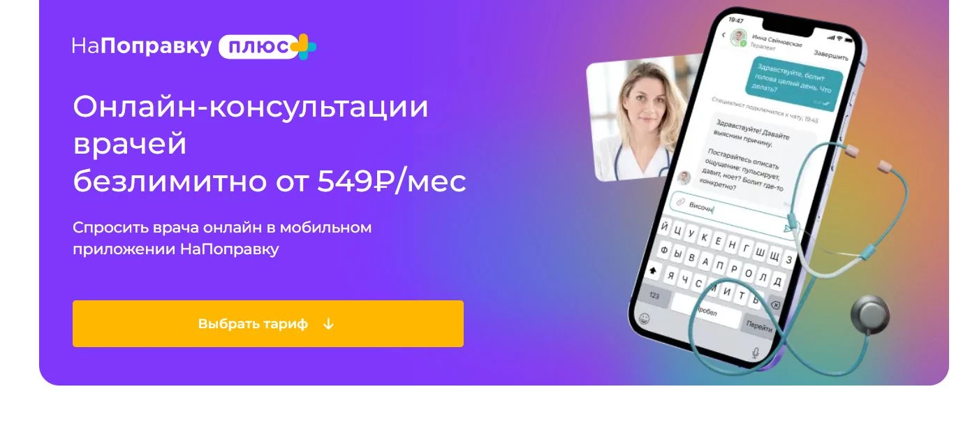 На Поправку