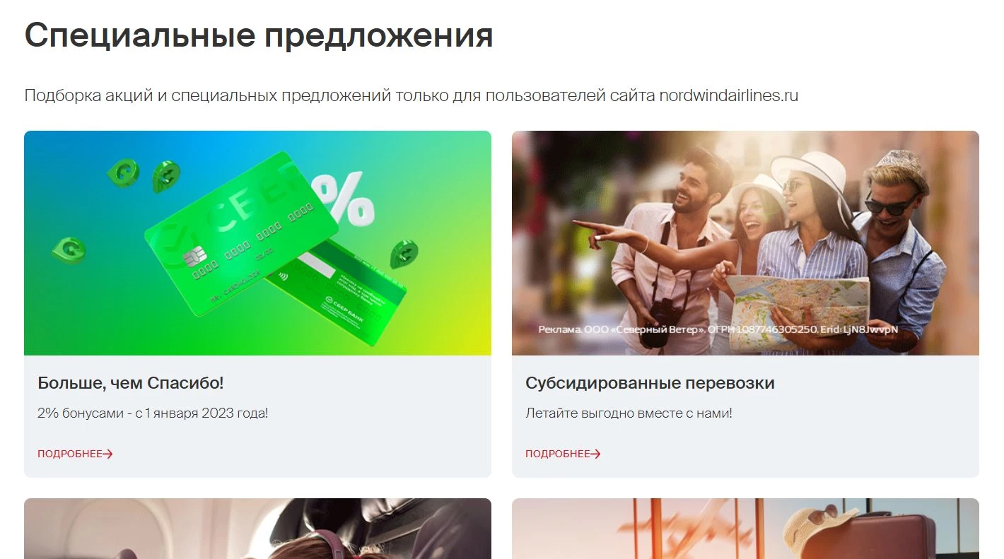 Нордвинд Эйрлайнс