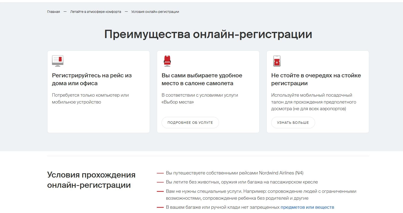 Нордвинд Эйрлайнс