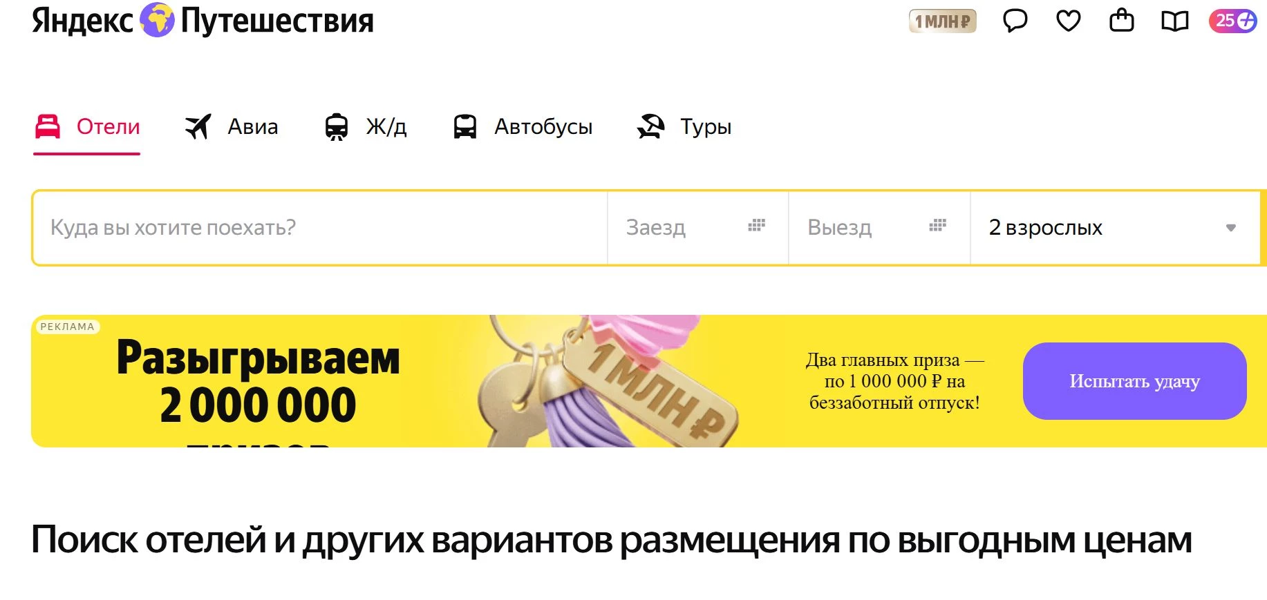 промокоды yandex travel
