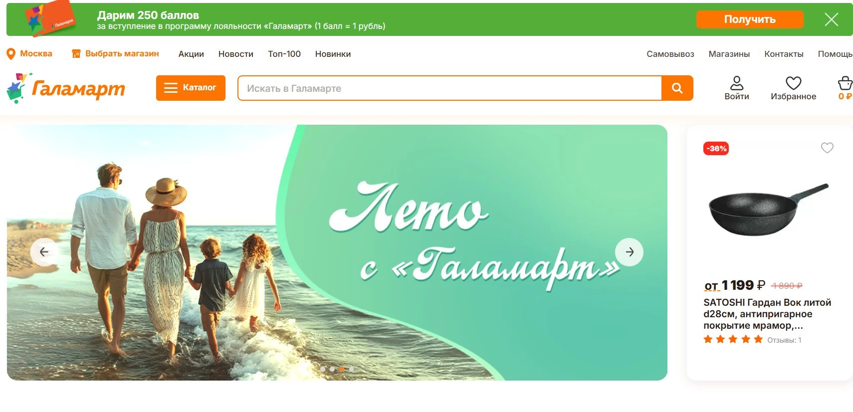 Промокоды галамарт