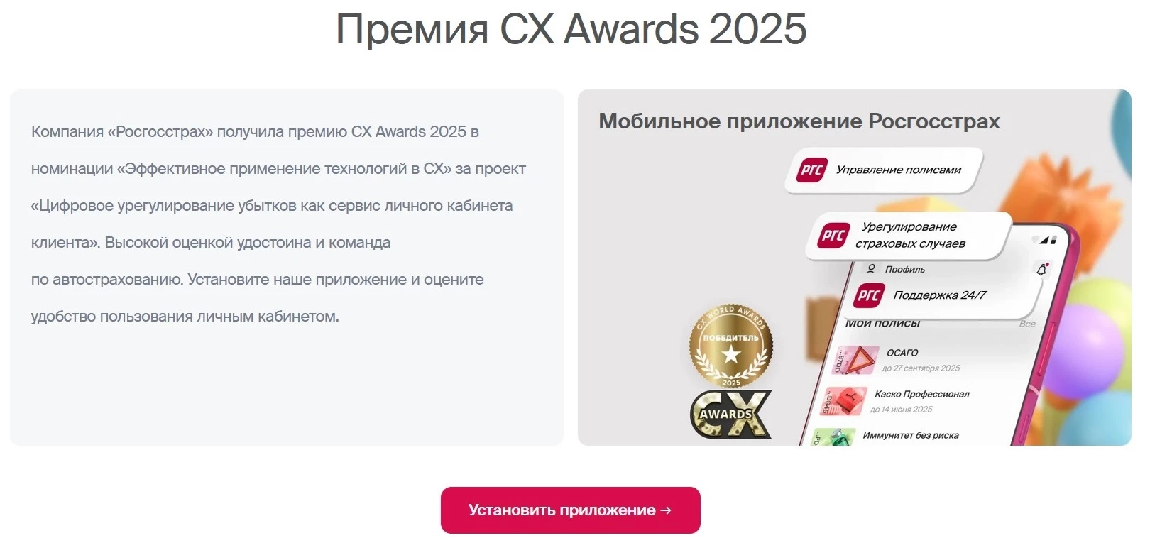 росгосстрах