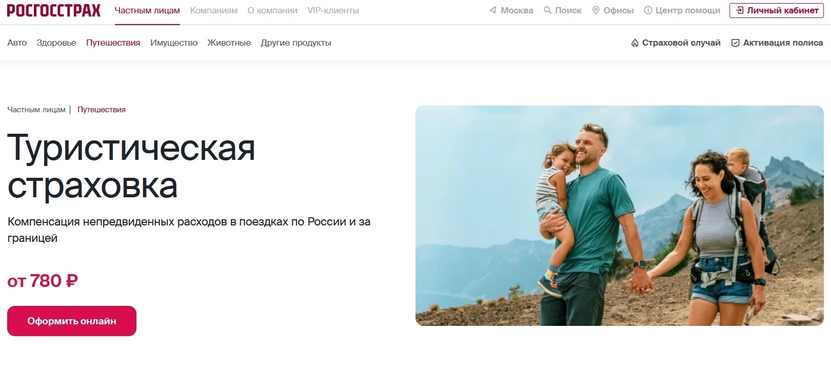 росгосстрах