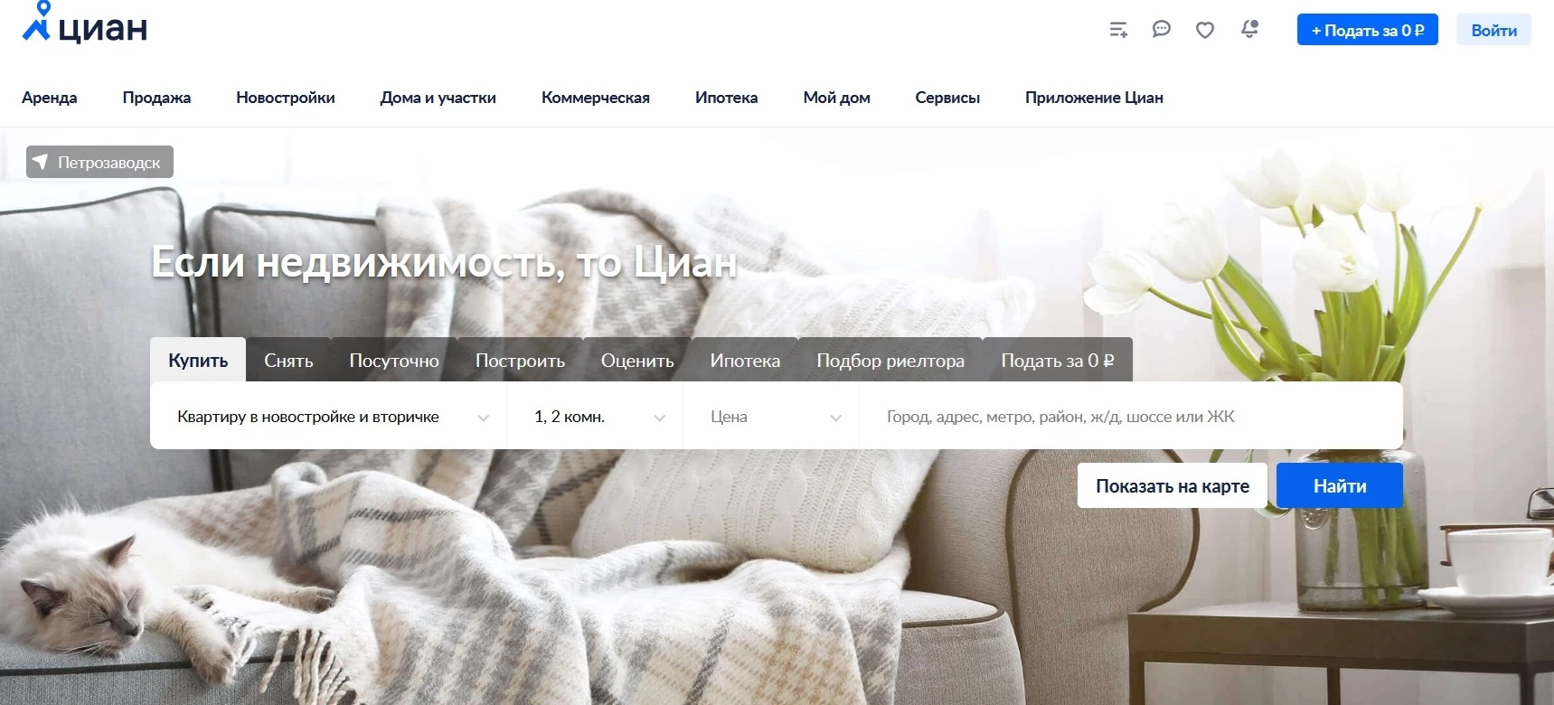 промокоды ЦИАН