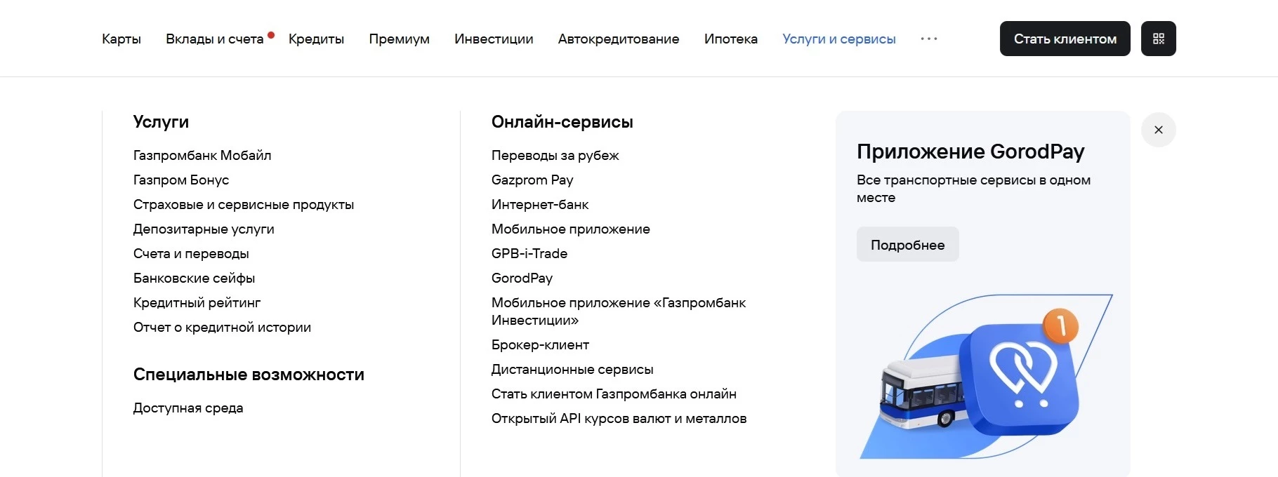 Газпромбанк