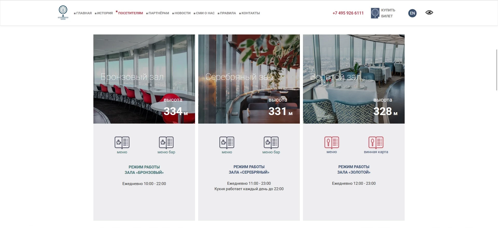 останкинская башня