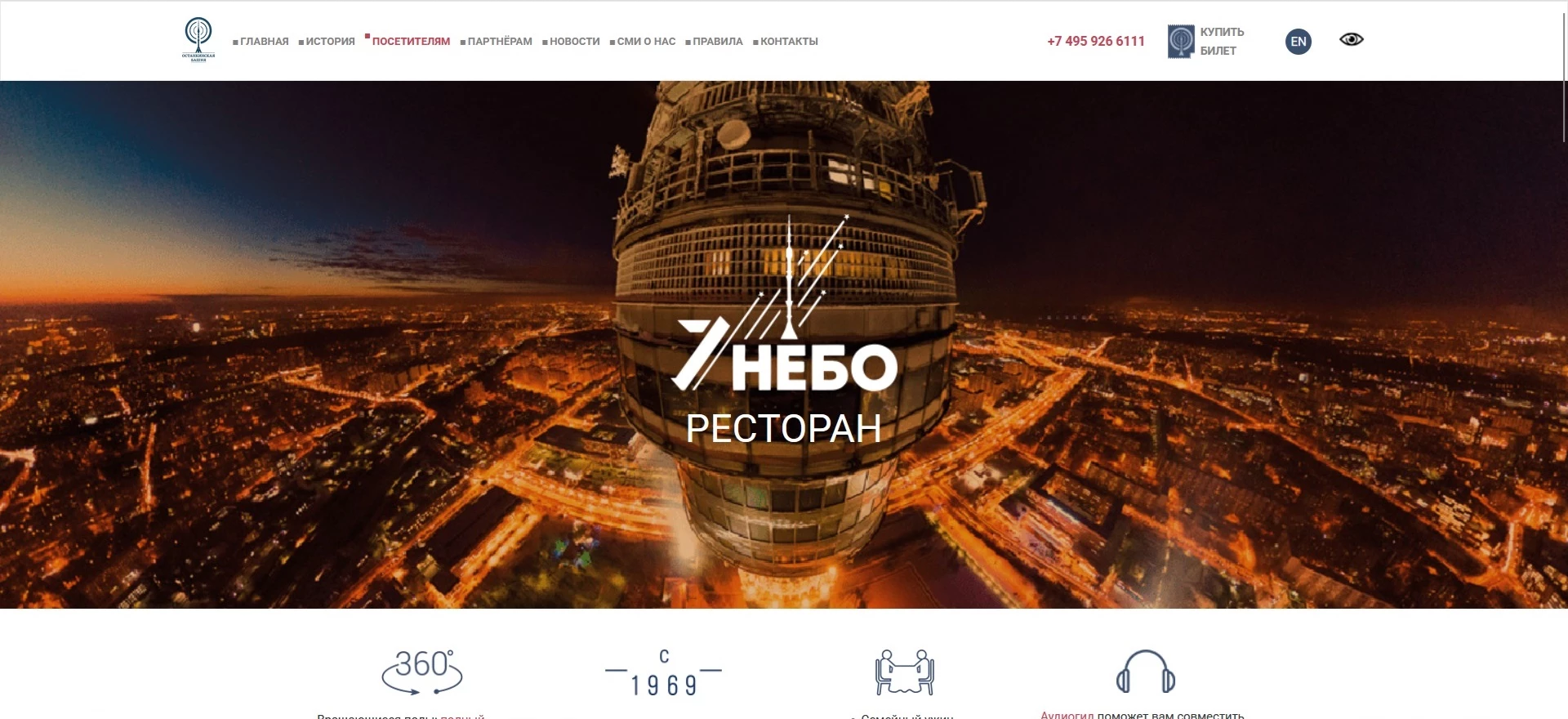 останкинская башня