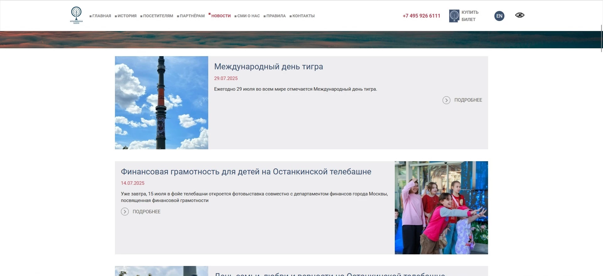 останкинская башня