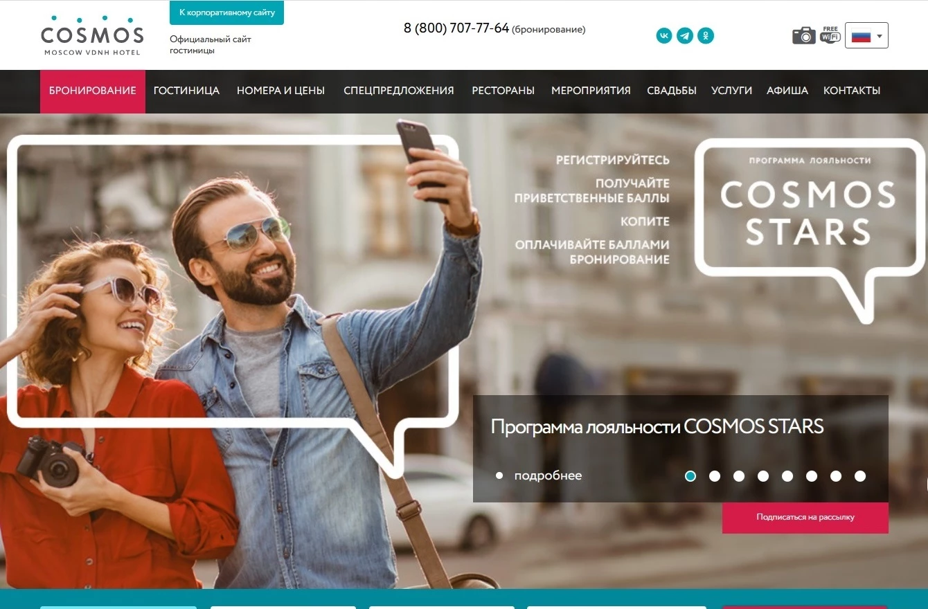 Промокоды отель космос