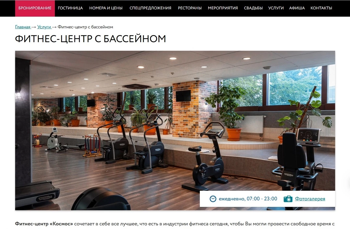 отель космос