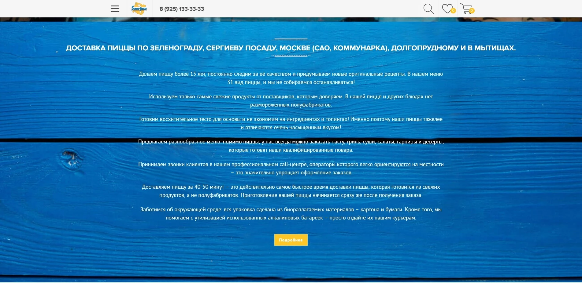 серджио пицца