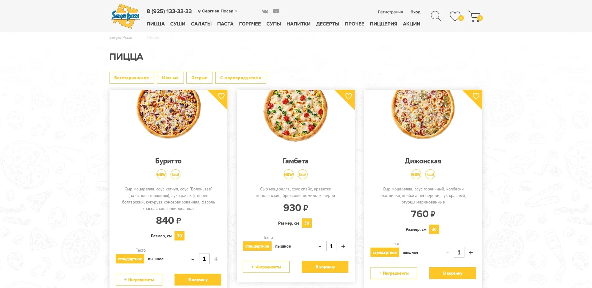 серджио пицца