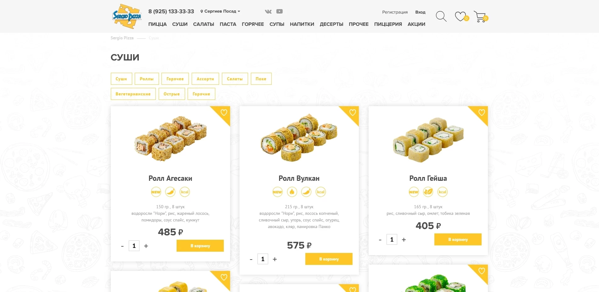 серджио пицца