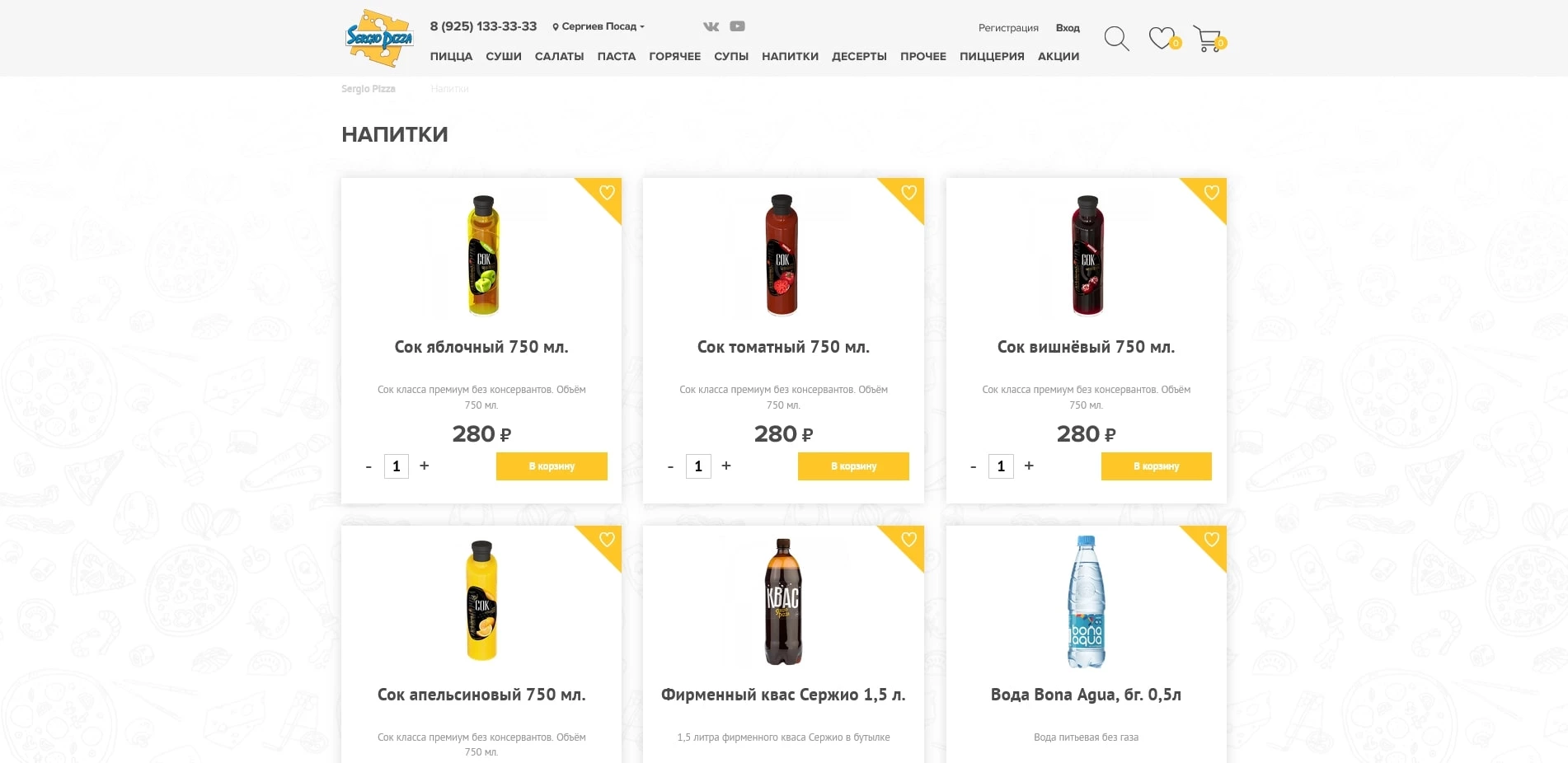 серджио пицца