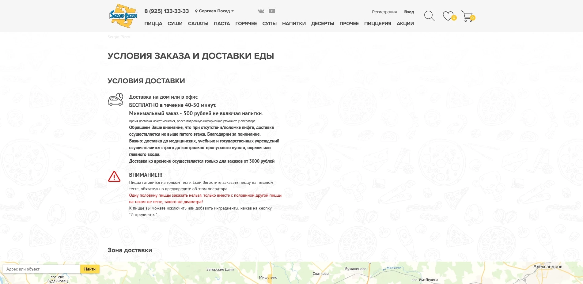 серджио пицца