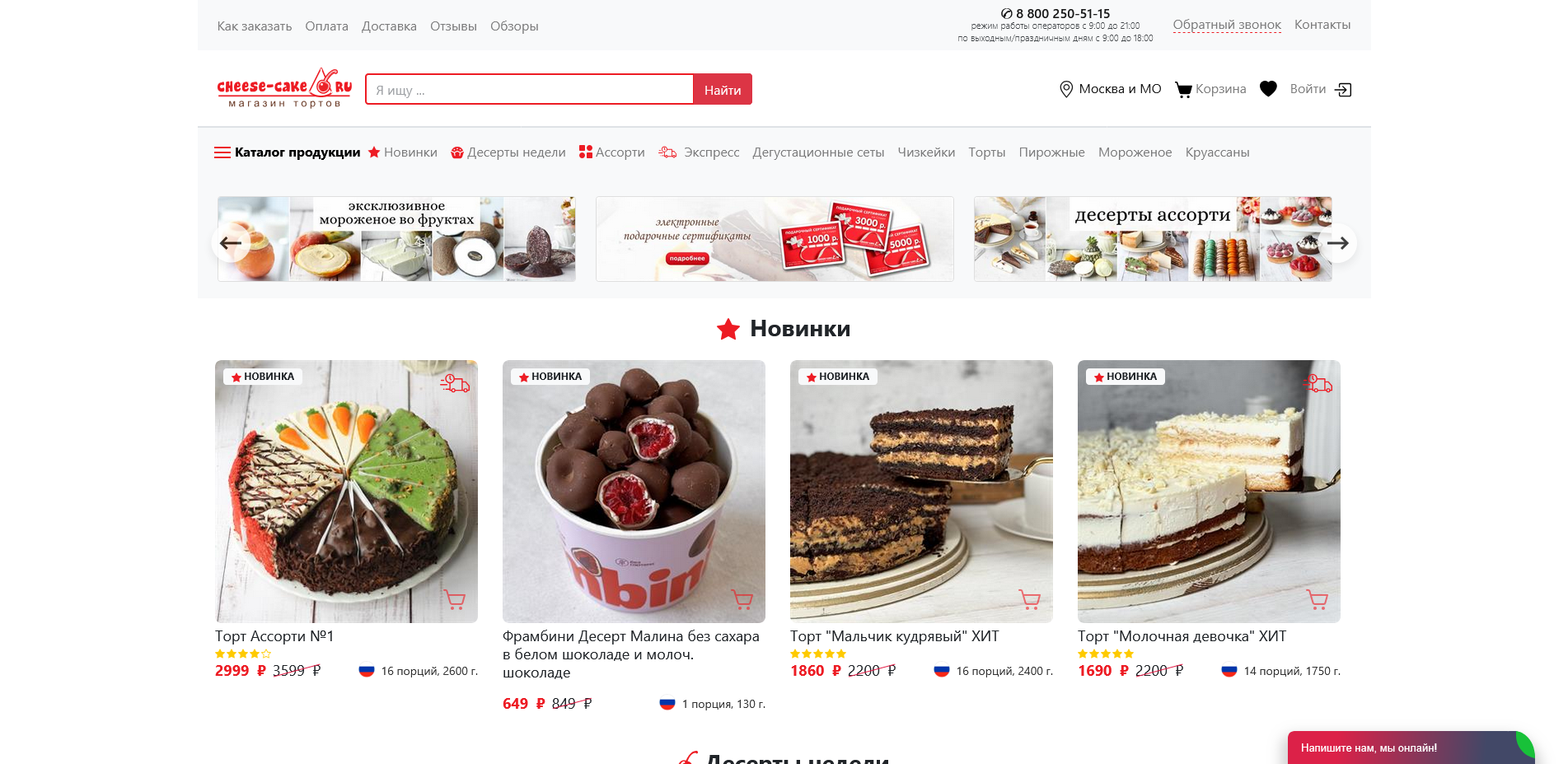 Промокоды Cheese-cake