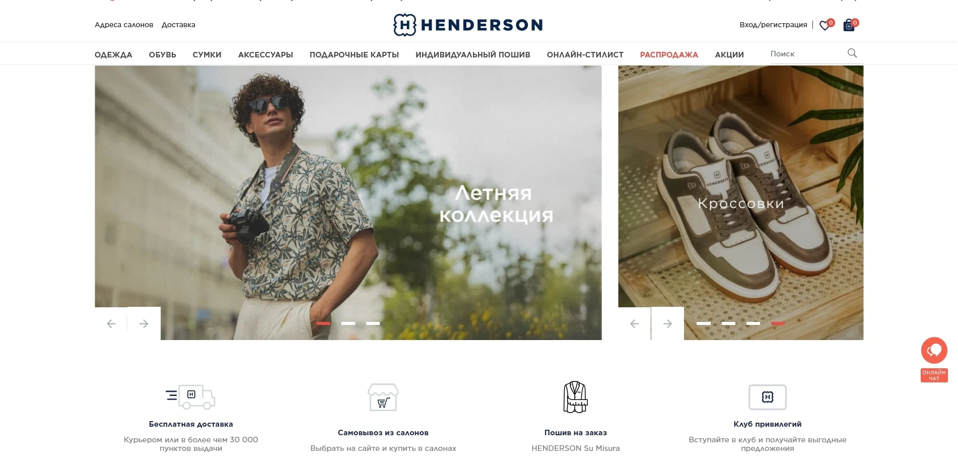 Промокоды HENDERSON