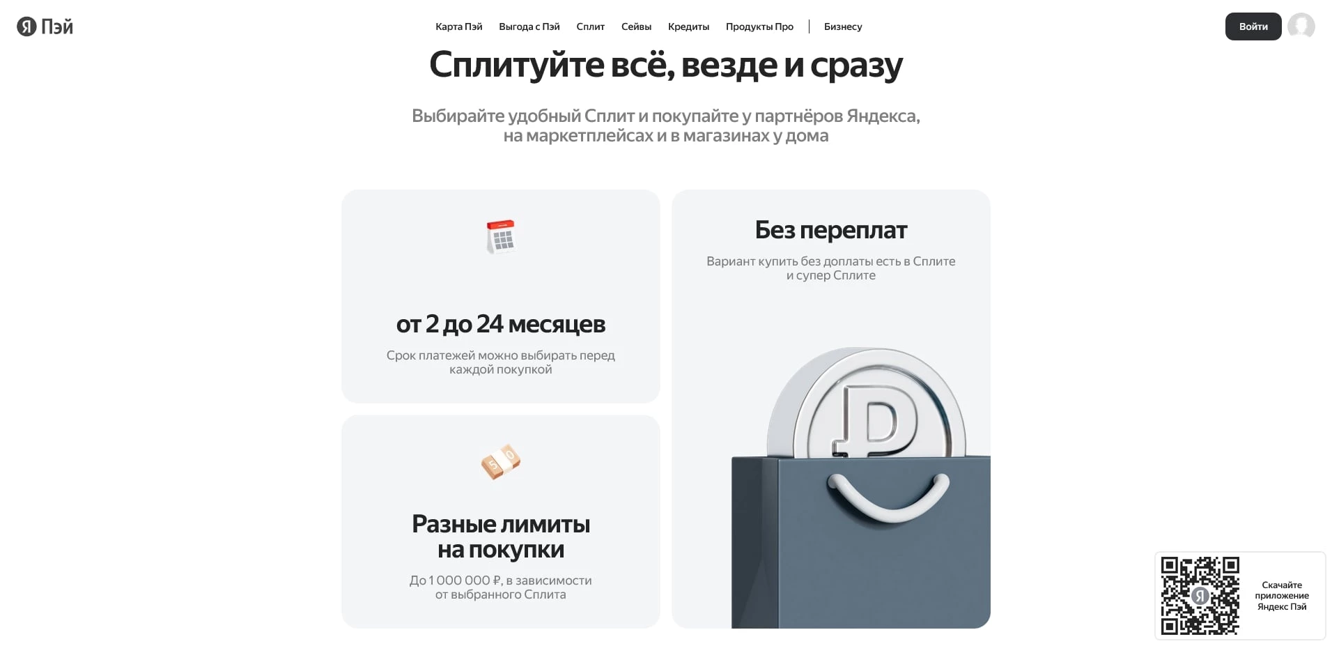 Яндекс Сплит