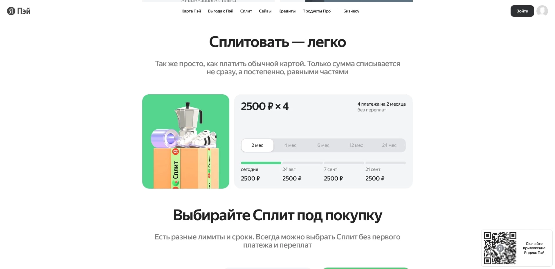 Яндекс Сплит