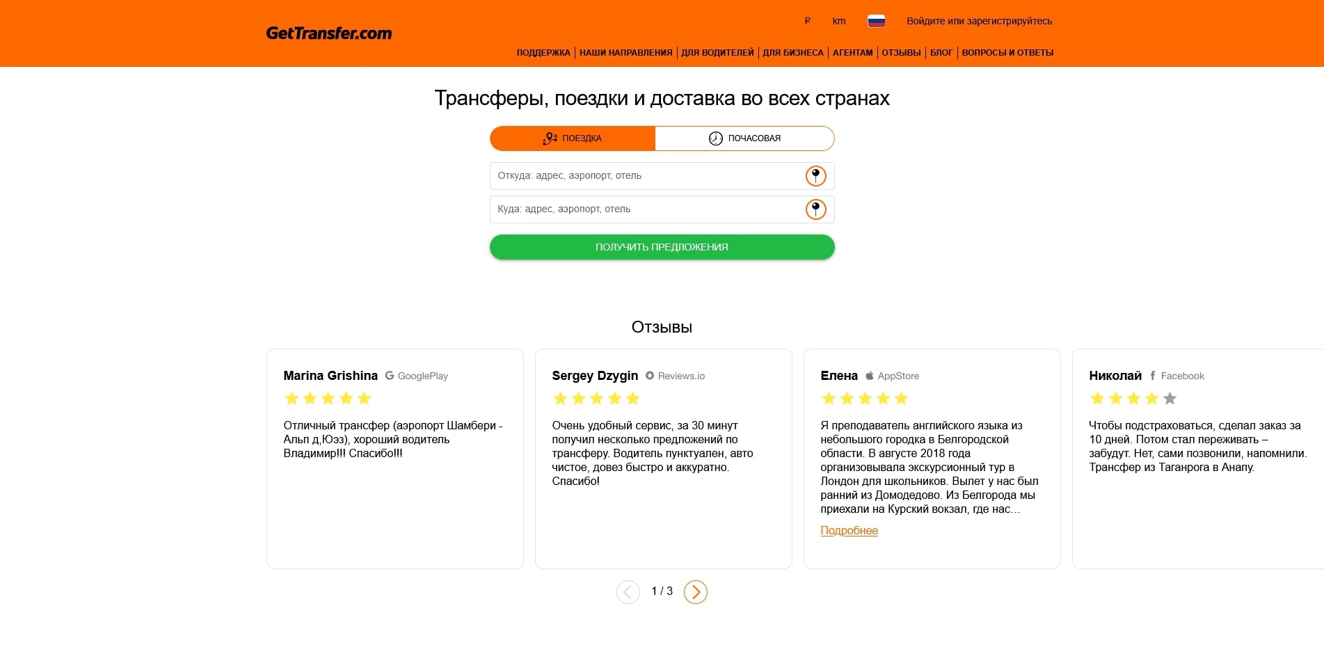 Промокоды Gettransfer