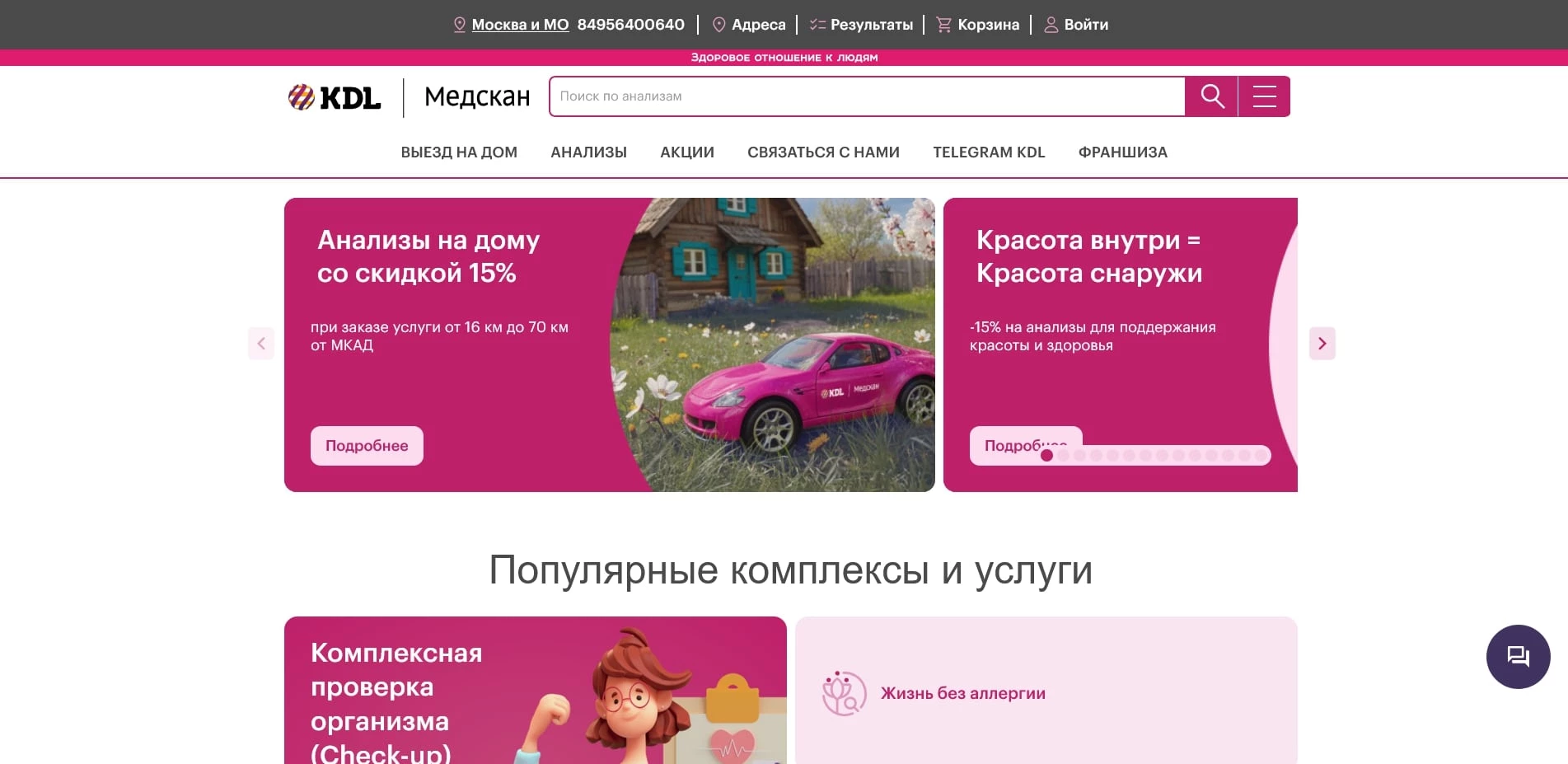 Промокоды KDL