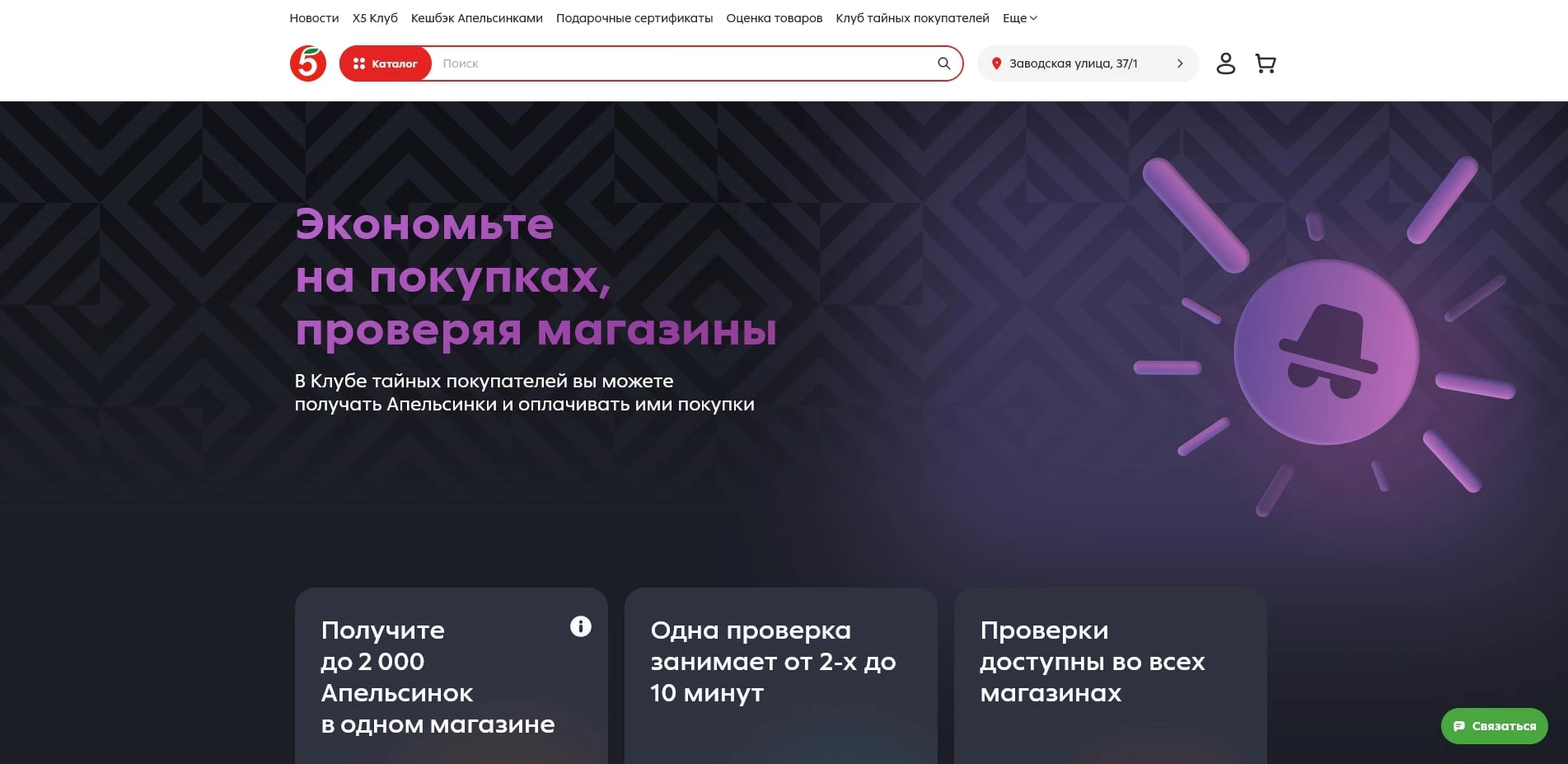 Пятерочка доставка