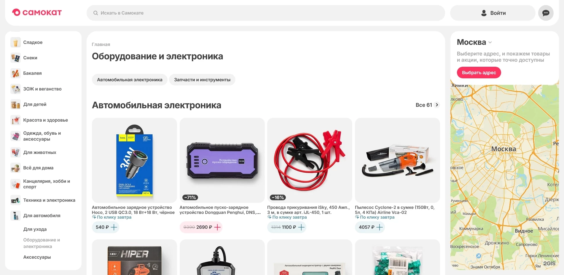 акции Самокат