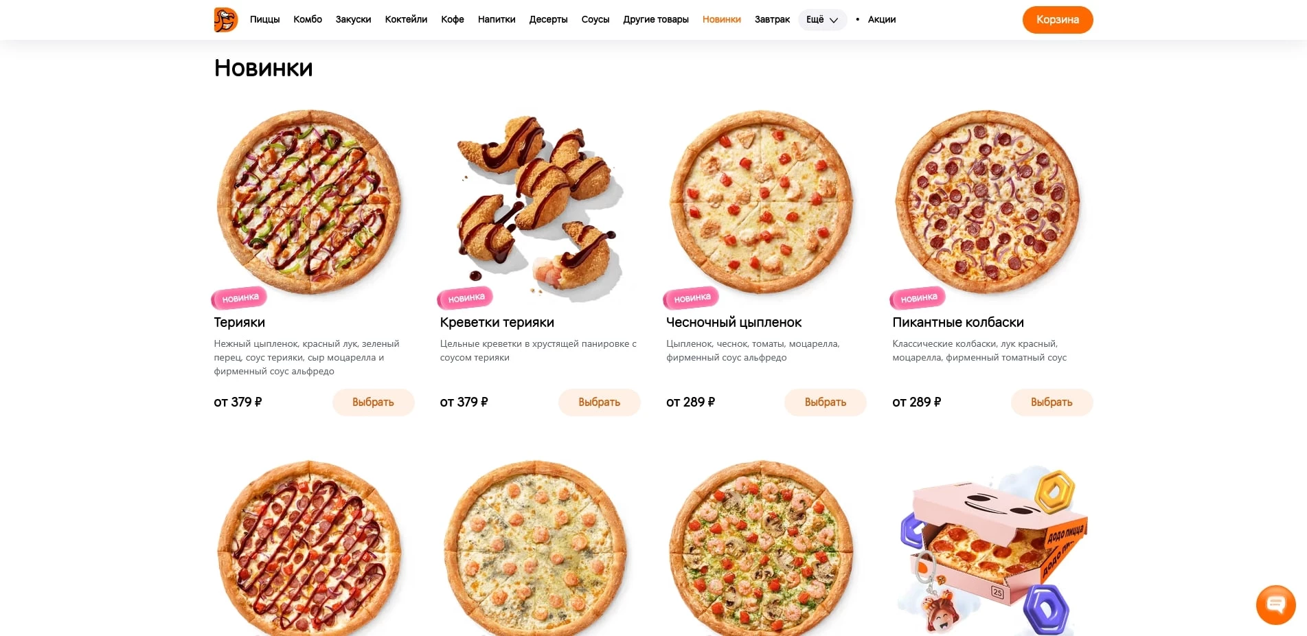 промокоды dodo pizza