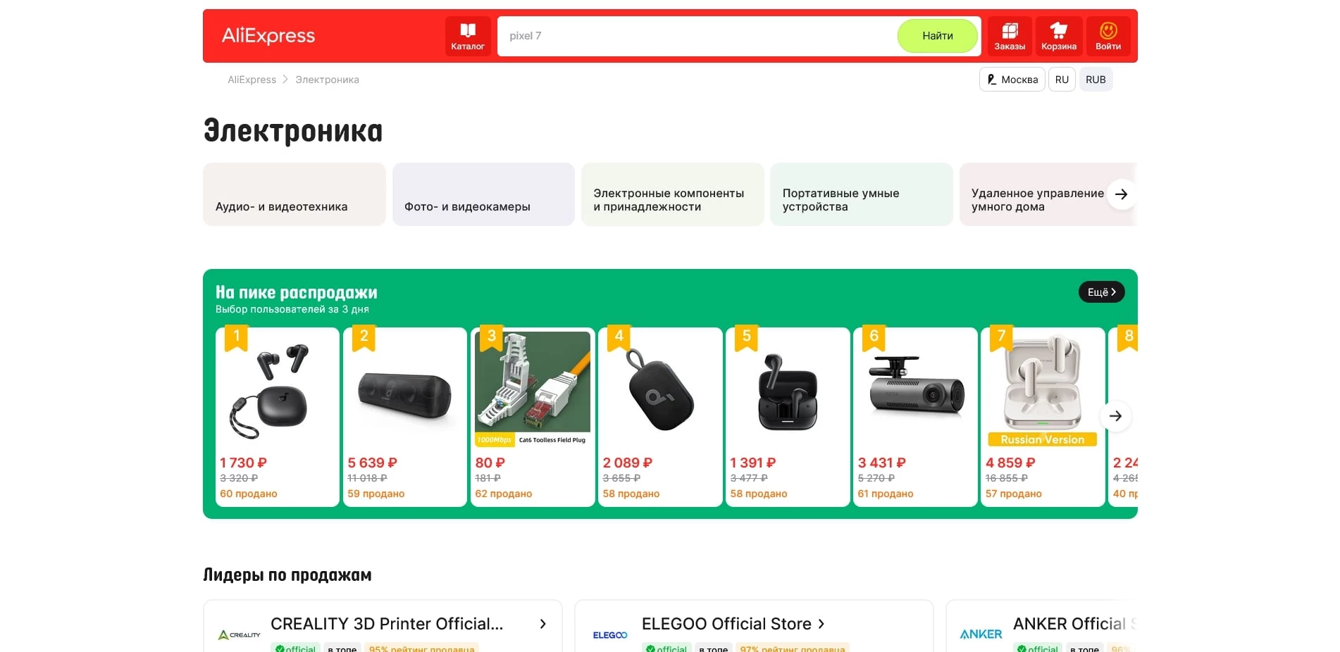 Алиэкспресс